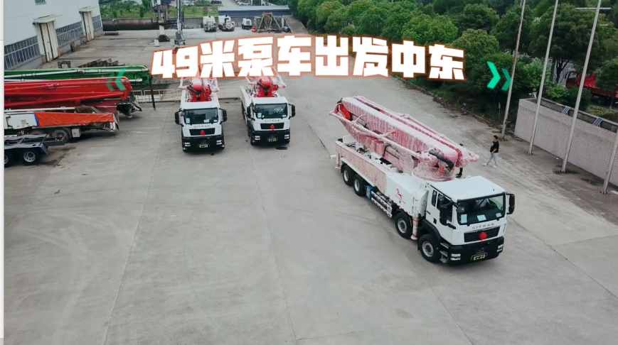 混凝土泵車.png